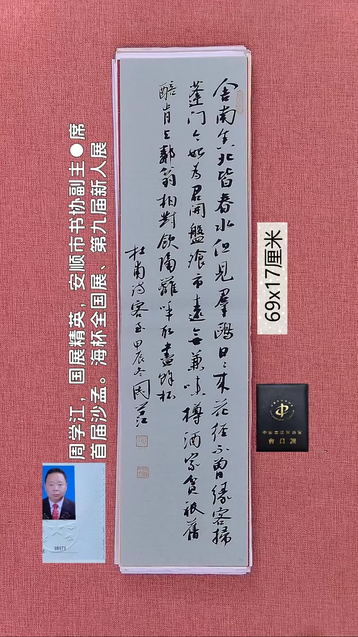 书法94    周老师书法作品