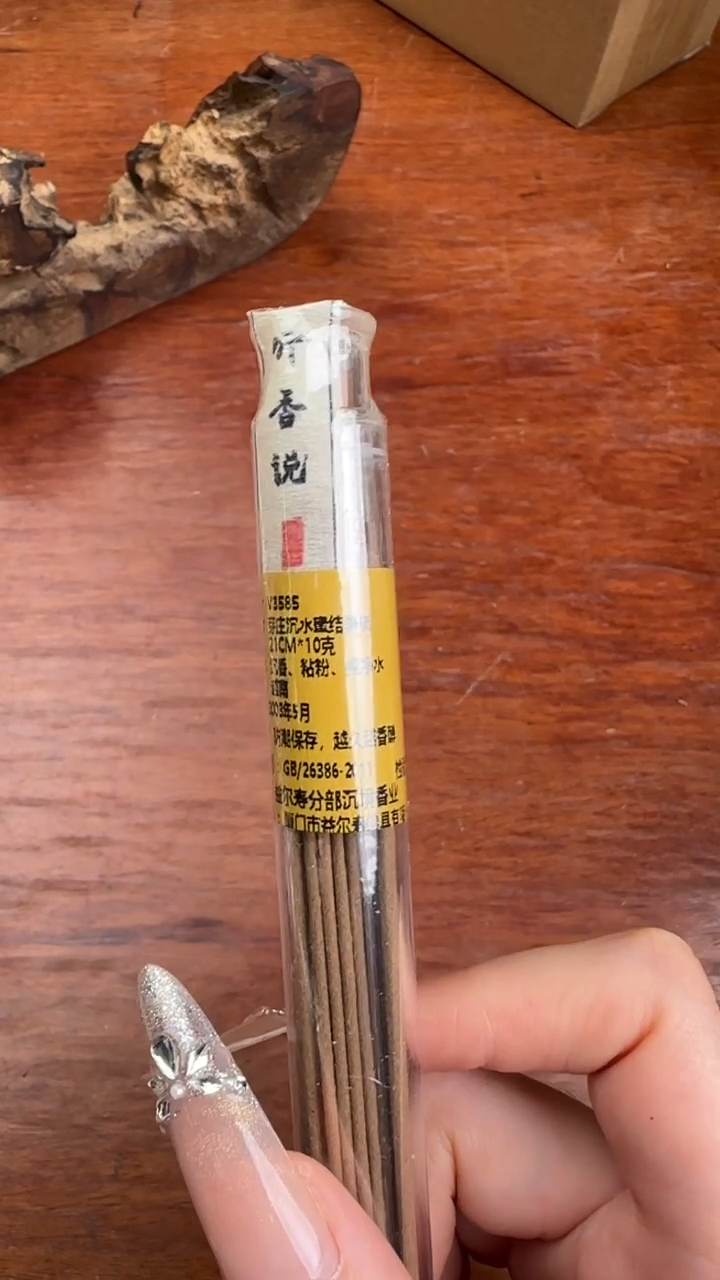 线香126号 芽庄沉水蜜结黑棋 10克