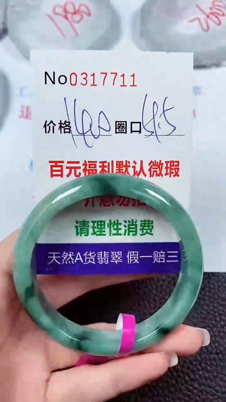 【闪购商品】翡翠手镯未镶嵌00317711