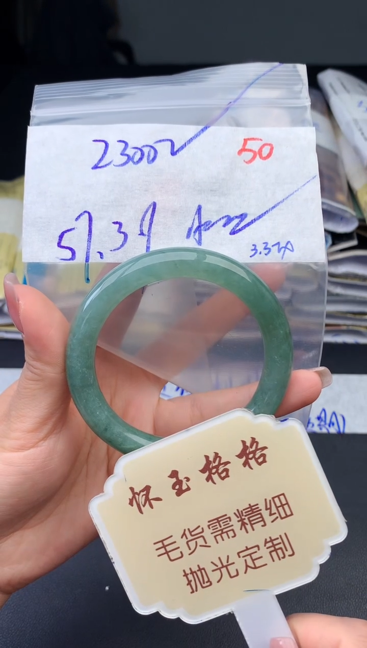 【闪购商品】定制翡翠未镶嵌毛货需精细抛光+50手镯1件+2300元
