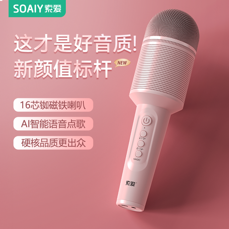 【唱歌专用】索爱mc8蓝牙话筒声卡音箱一体麦户外便携家庭ktv音响 图片 1
