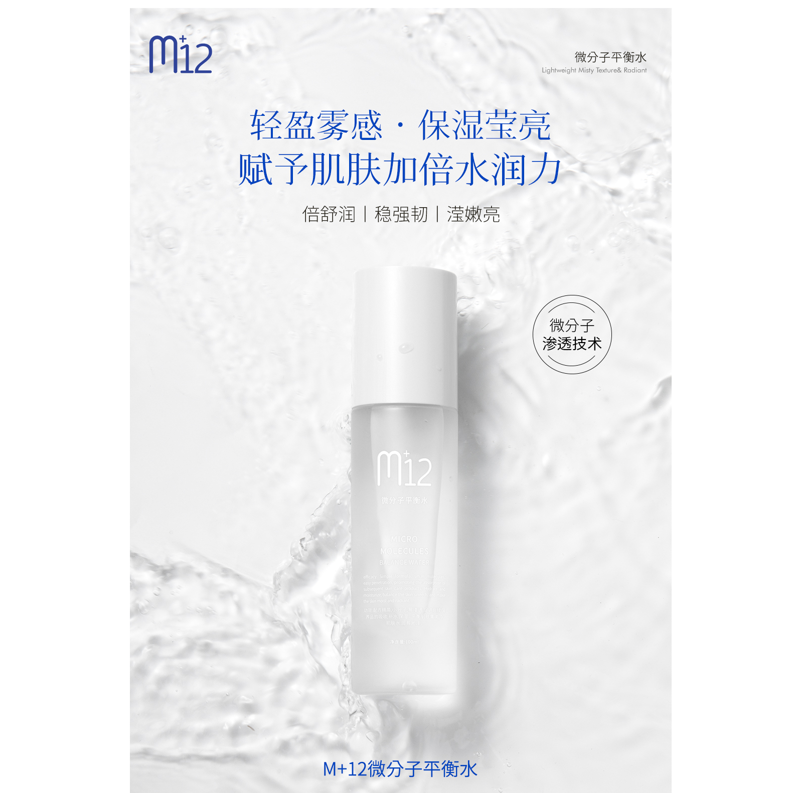 微分子平衡水 补水保湿 抗氧化