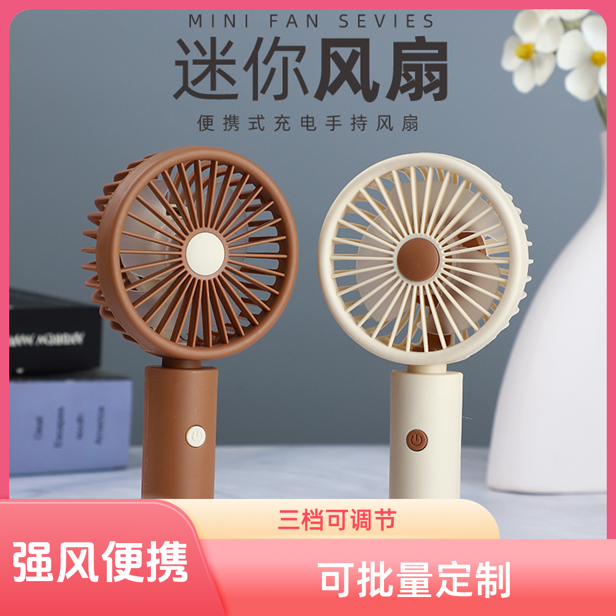 卡通手持小风扇三档风力调节USB充电迷你电风扇学生宿舍可定制