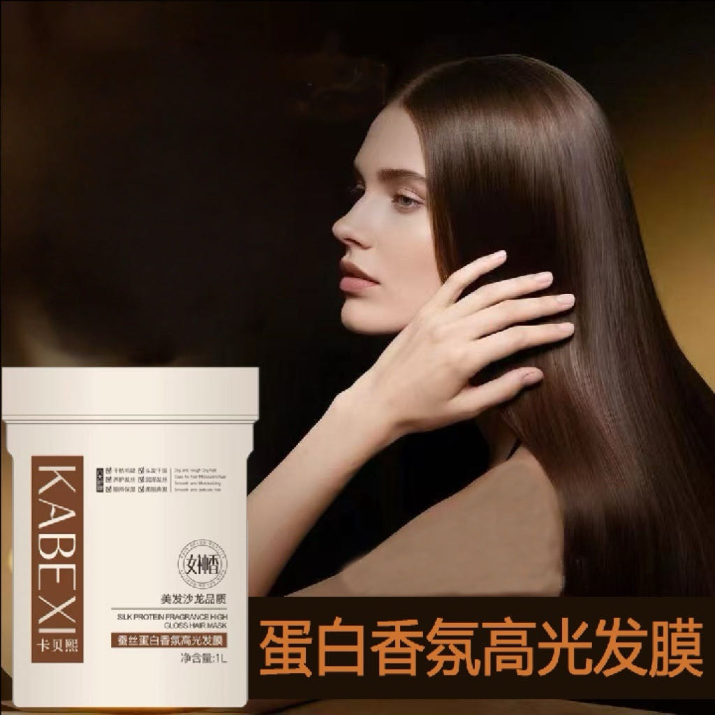 【达人专属】卡贝熙蚕丝蛋白香氛高光大容量发膜滋润改善毛躁保湿