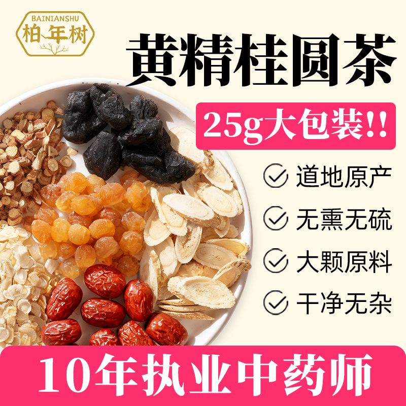 精选黄精桂圆茶西洋参黄芪好气色气血熬夜党加班常备女生养生茶