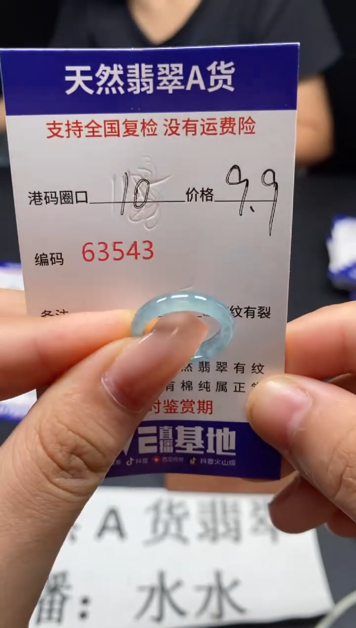 未镶嵌戒指翡翠天然A货翡翠3543