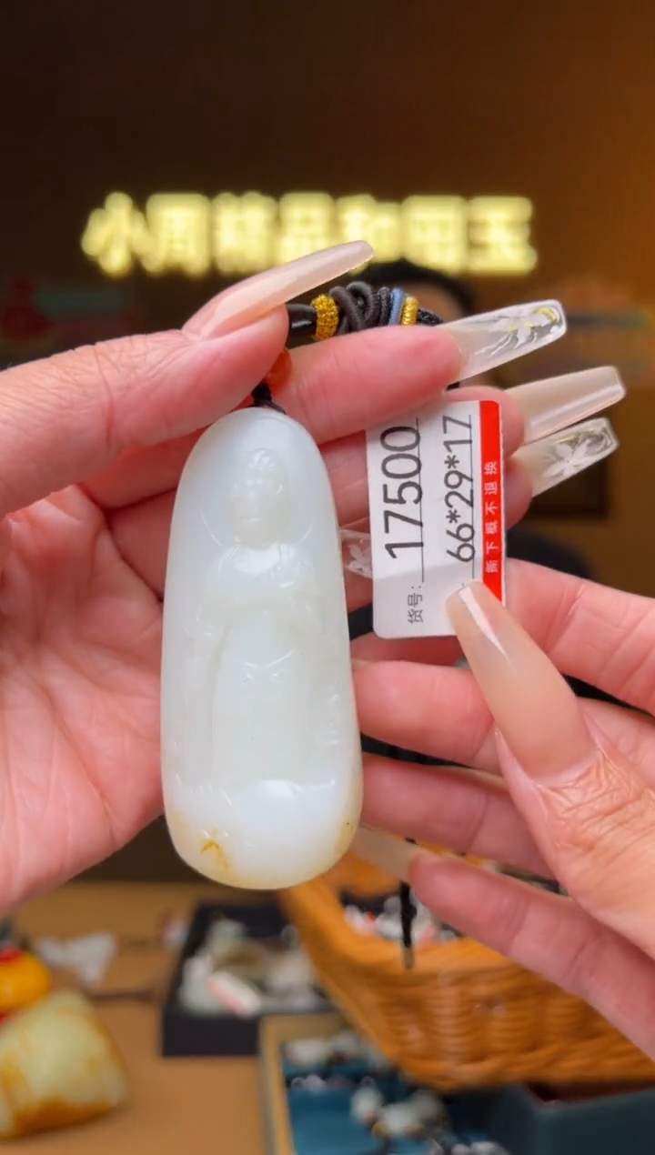 【闪购商品】和田玉吊坠未镶嵌1
