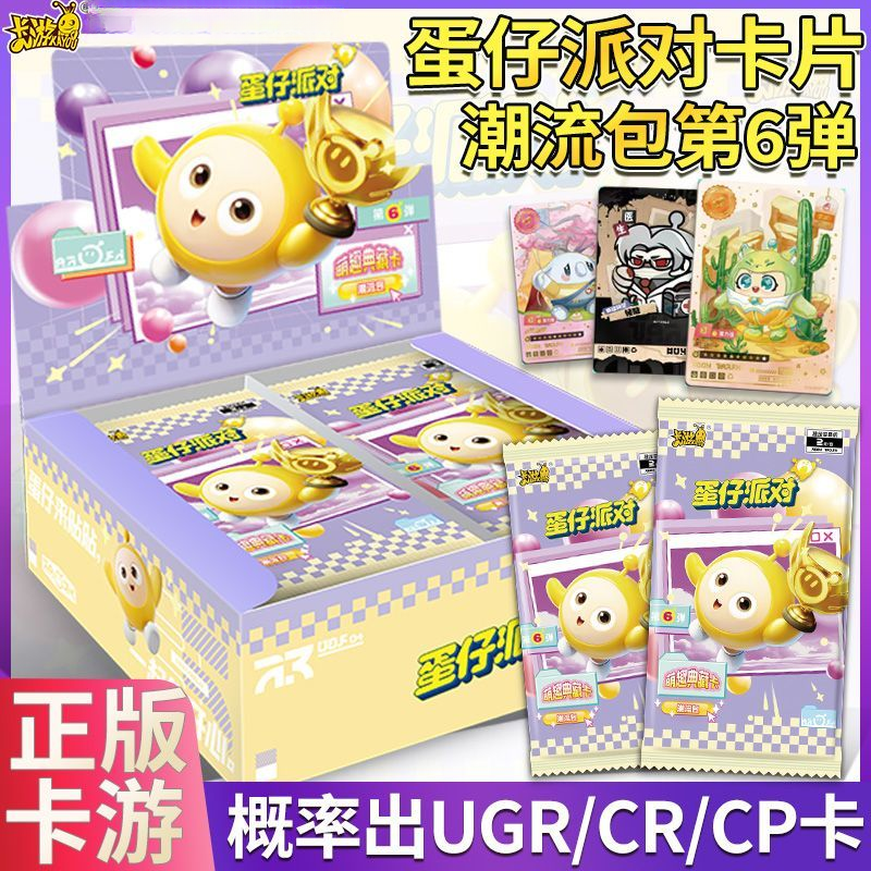 正版卡游蛋仔派对卡片潮流包第6弹萌趣典藏卡CR动漫收藏卡牌玩具