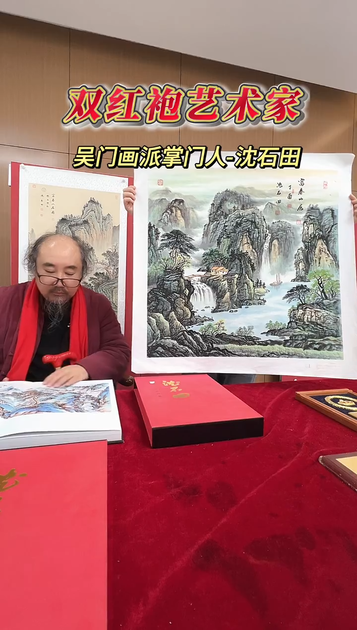 国画沈石田老师4平尺山水作品（封面）