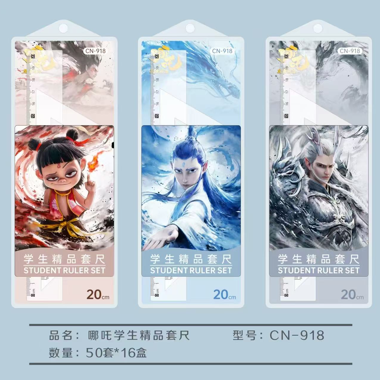 918那吒精品暗扣套尺贴纸一单50套混款