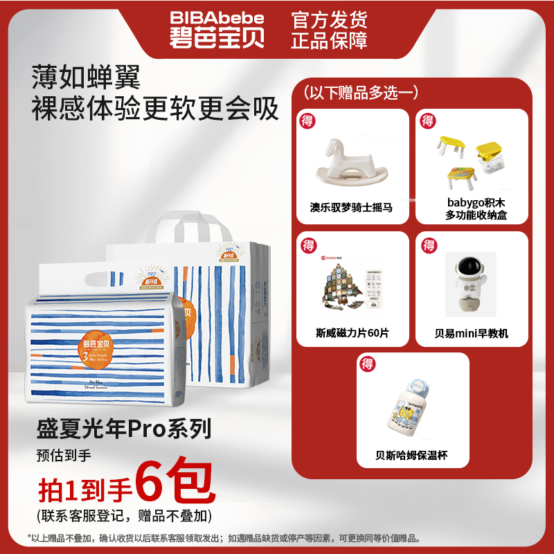 【6包活动】盛夏Pro系列超薄尿不湿婴儿纸尿拉拉裤