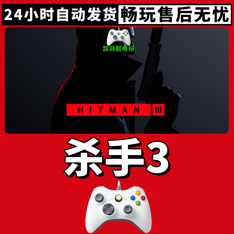 【杀手3】游戏入库支持PC有线游戏手柄蓝牙无线双人