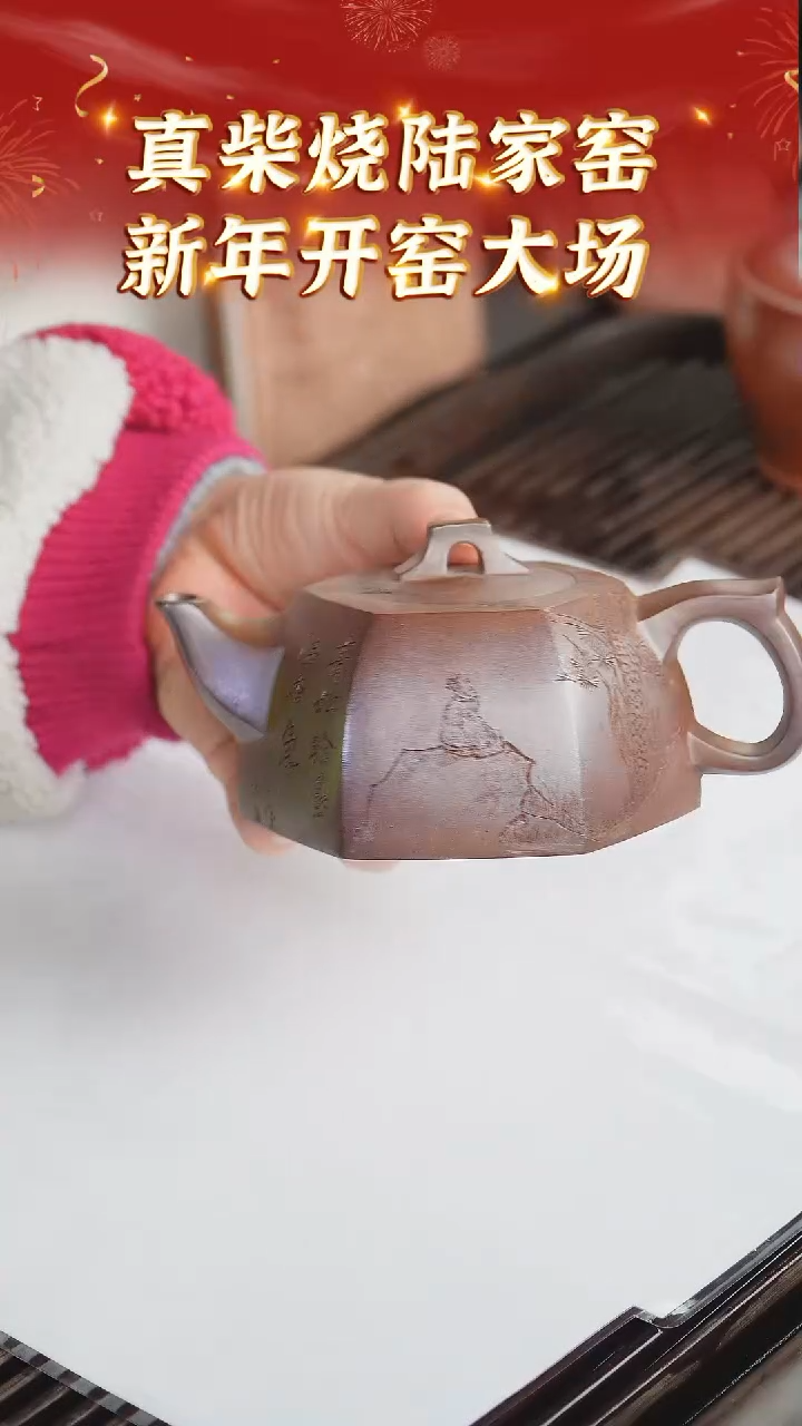 【闪购商品】紫砂茶壶56 陆家窑现场  沉香泥