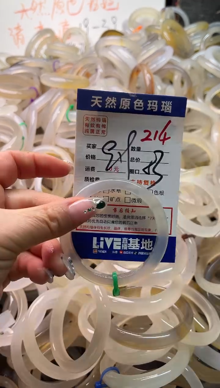 手镯玛瑙/玉髓未镶嵌214