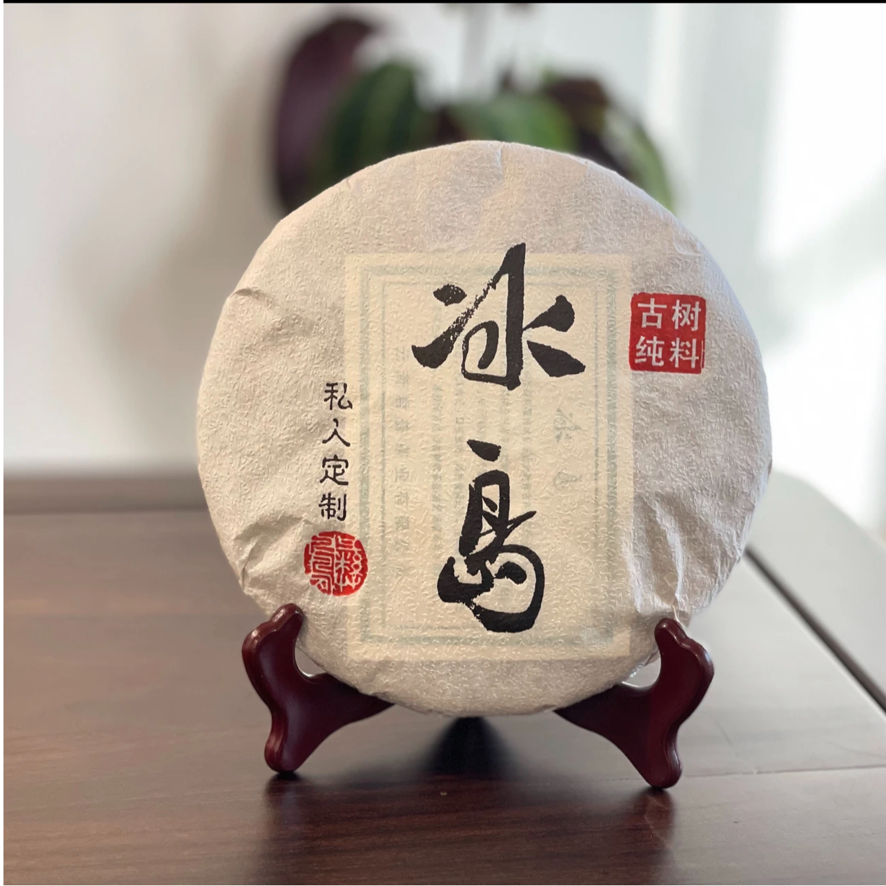 君普2022云南冰岛古树头春纯料生茶饼普洱茶生茶七子饼