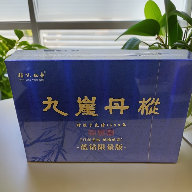 〖武夷岩茶〗九崖丹枞 百年老枞蓝钻版