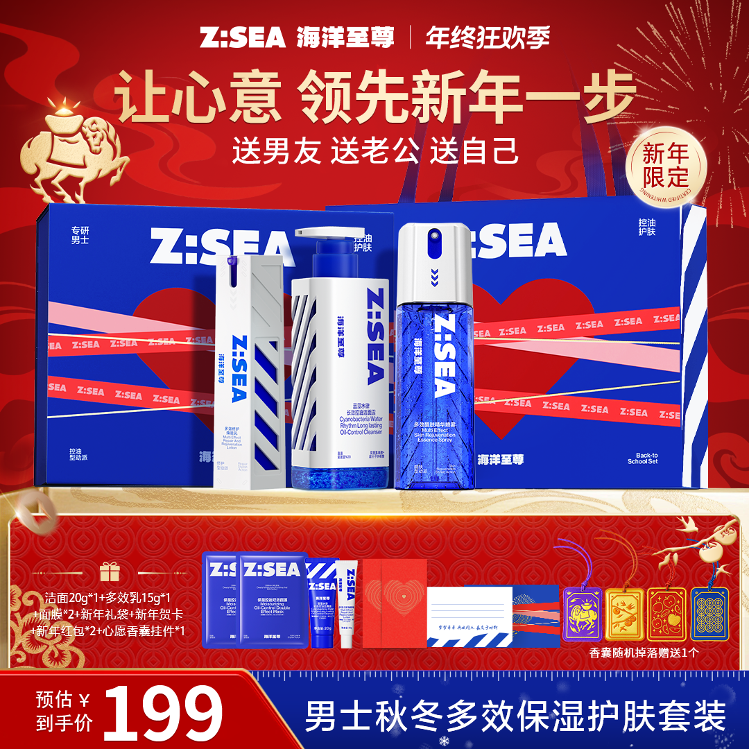 【新年限定礼盒】海洋至尊男士多效护肤套装控油秋冬新年礼物送男友