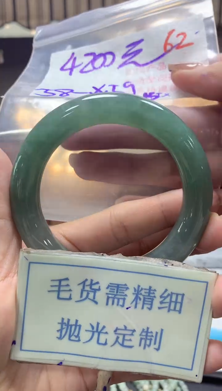 【闪购商品】定制翡翠未镶嵌毛货需精细抛光+62手镯发1件+4200