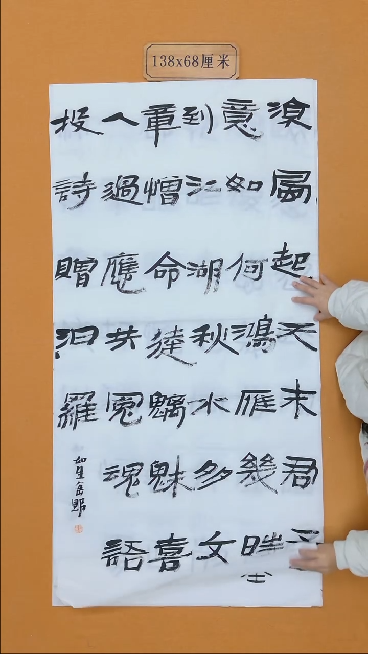 书法魏野  吉林    书法硕S    138*68cm