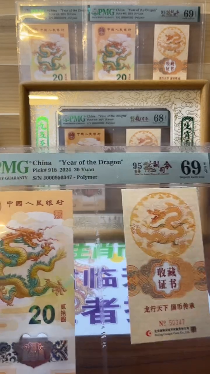 塑料000950头单张币证69分带4不挑号