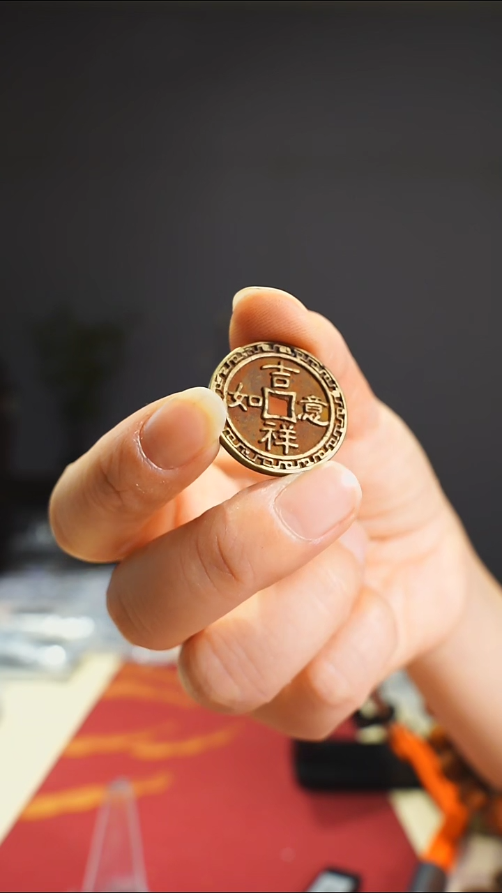 【闪购商品】金属老吉祥如意花钱0555