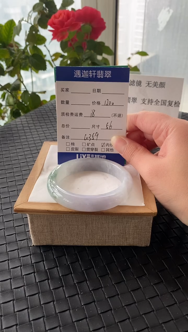 未镶嵌手镯翡翠56圈口 G359编码