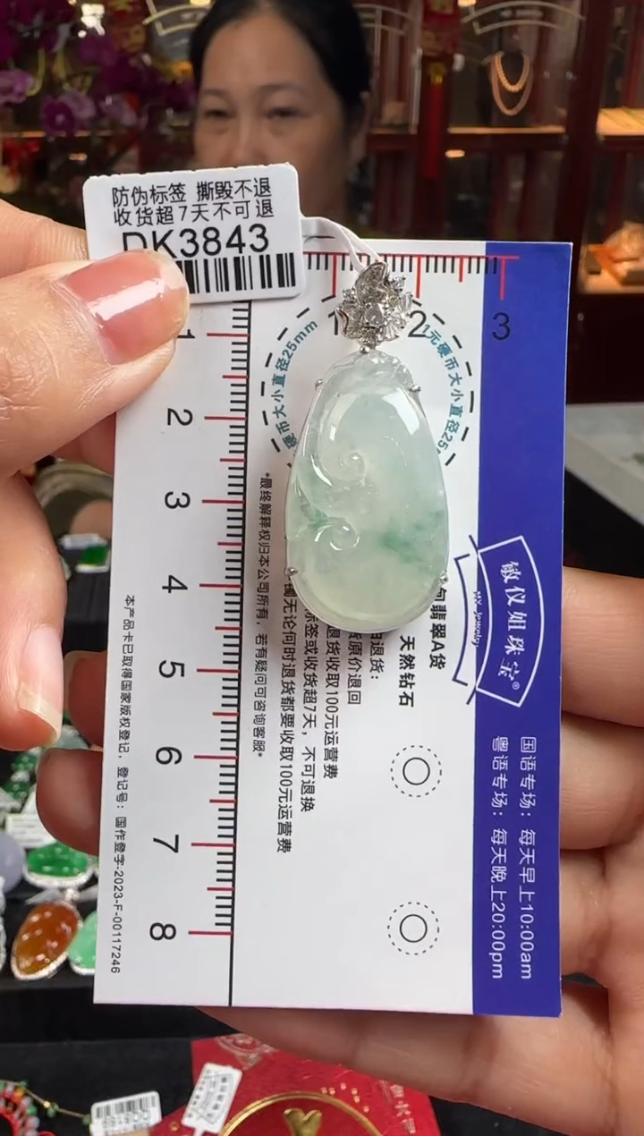 【闪购商品】翡翠颈饰18K金镶嵌DK3843冰飘花如意