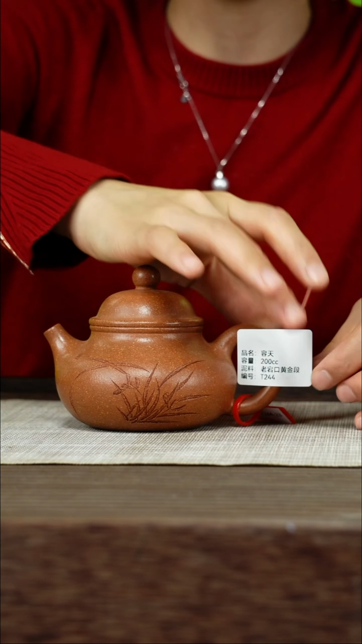 茶壶紫砂紫砂工艺厂T244 老宕口黄金段 容天  200cc