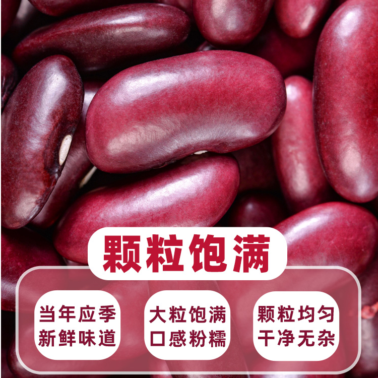 2025年新豆子大红豆红腰豆红芸豆浆云南新鲜四季豆米酸菜煲汤饭豆