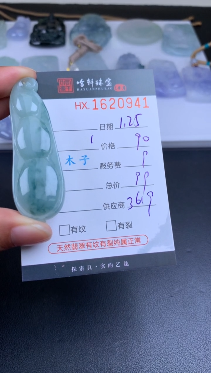 【闪购商品】翡翠挂件未镶嵌哈轩 挂件1