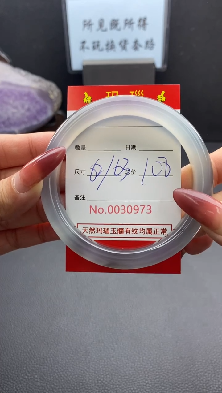【闪购商品】玛瑙/玉髓手镯未镶嵌30973