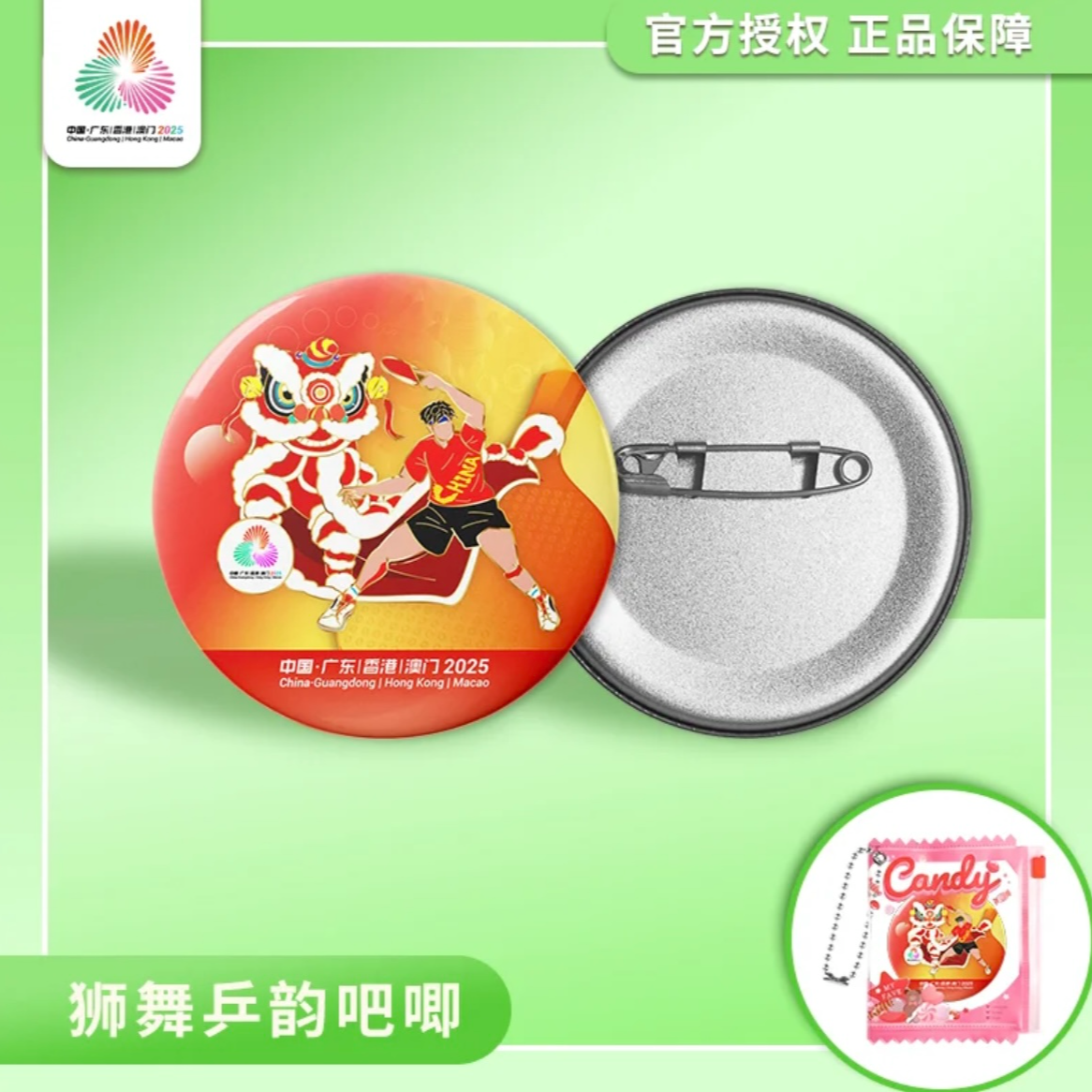【全运会官方正品】狮舞乒韵吧唧