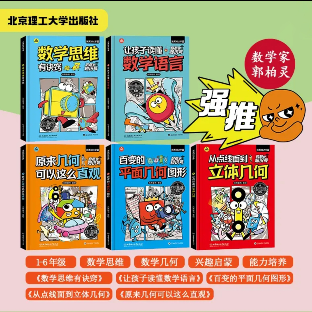 【理工童书】启航吧知识号小学数学填坑指南 +几何直观思维（共5册）