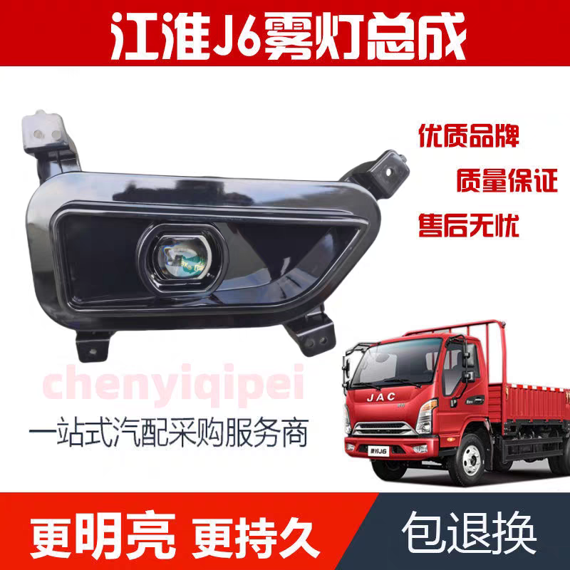 江淮康铃配件康铃j3 j5 J6保险杠防雾灯前雾灯改装LED透镜防雾灯
