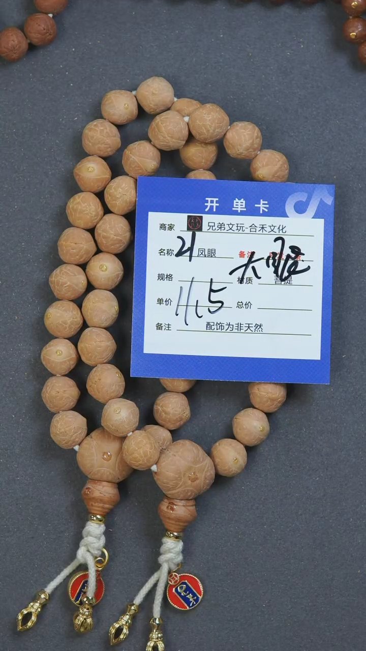 【闪购商品】凤眼菩提手串21号链接