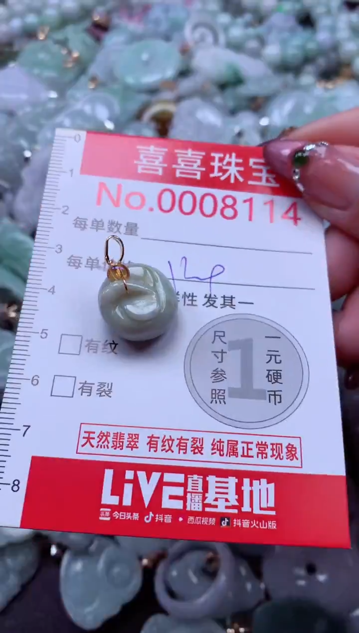 颈饰未镶嵌翡翠8114