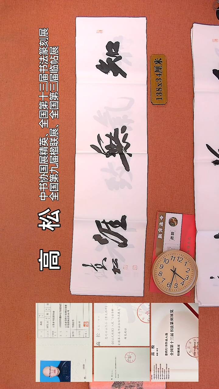 【闪购商品】书法36     高松书法作品
