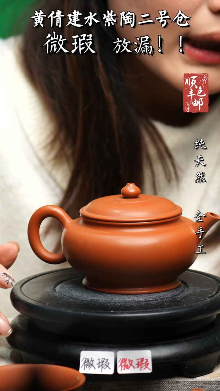 【闪购商品】壶黄倩建水紫陶微瑕131