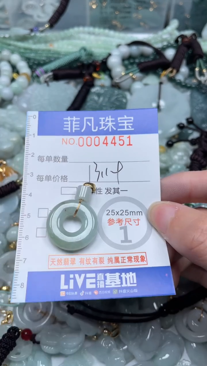 【闪购商品】翡翠颈饰未镶嵌00..4451