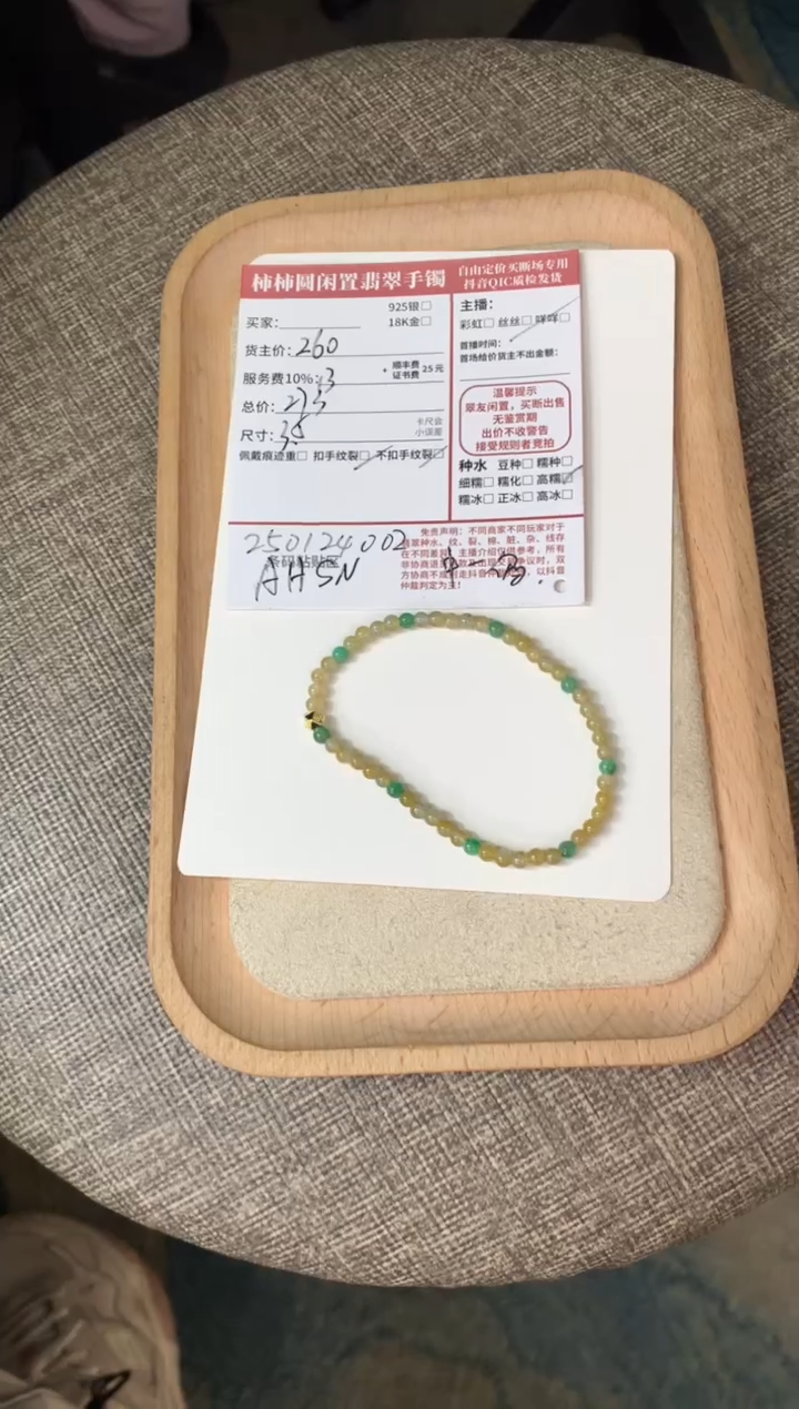【闪购商品】翡翠手串未镶嵌250124002