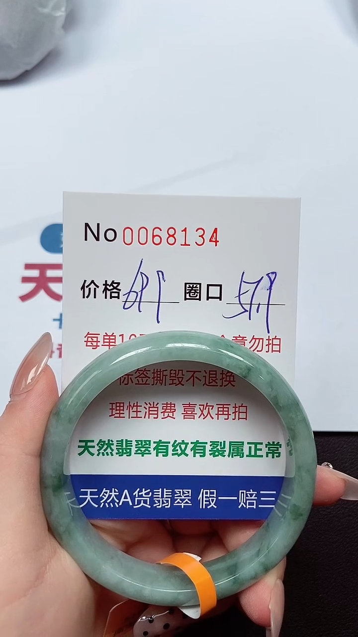【闪购商品】翡翠手镯未镶嵌  0068134