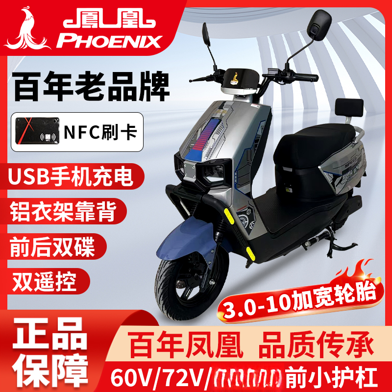 Phoenix/凤凰新款苍狼电动摩托车长续航大功率【禁摩地区不发货】