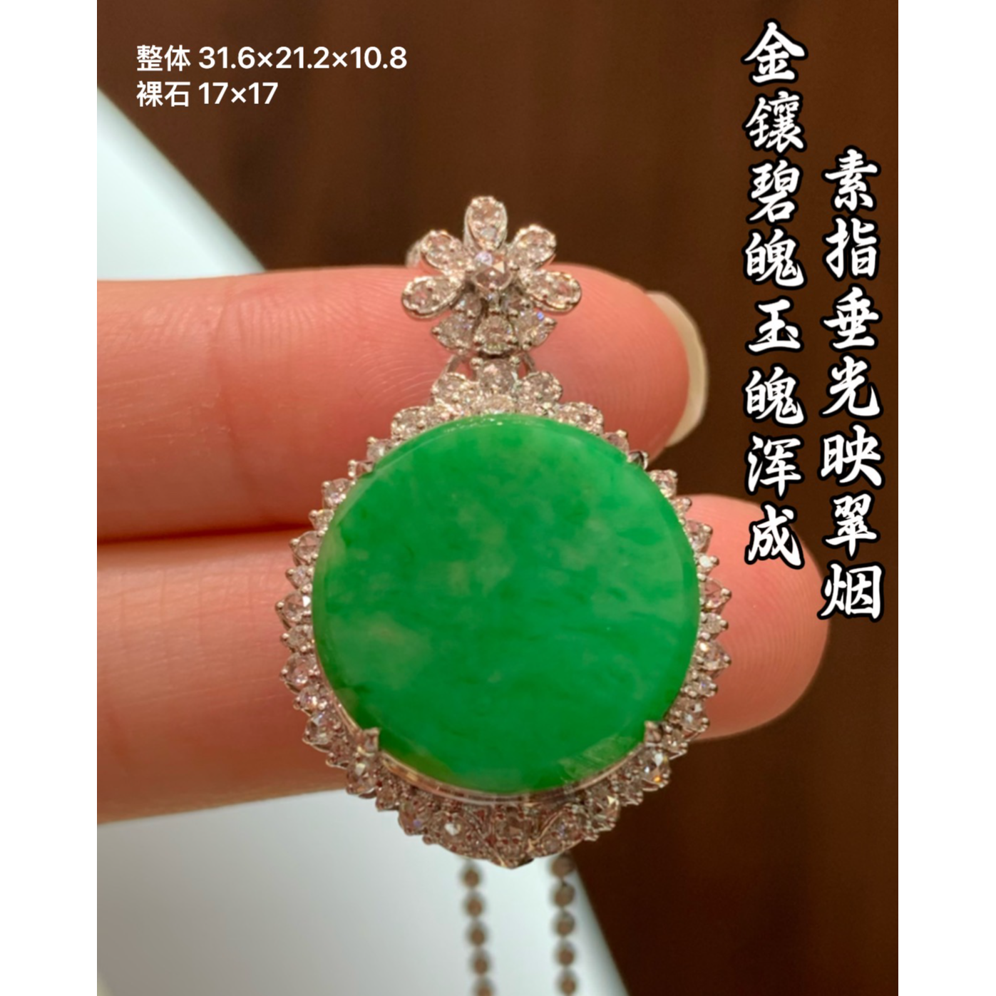 天然A货缅甸翡翠 18K金镶嵌 圆牌 吊坠 水润 饱满 完美 981710