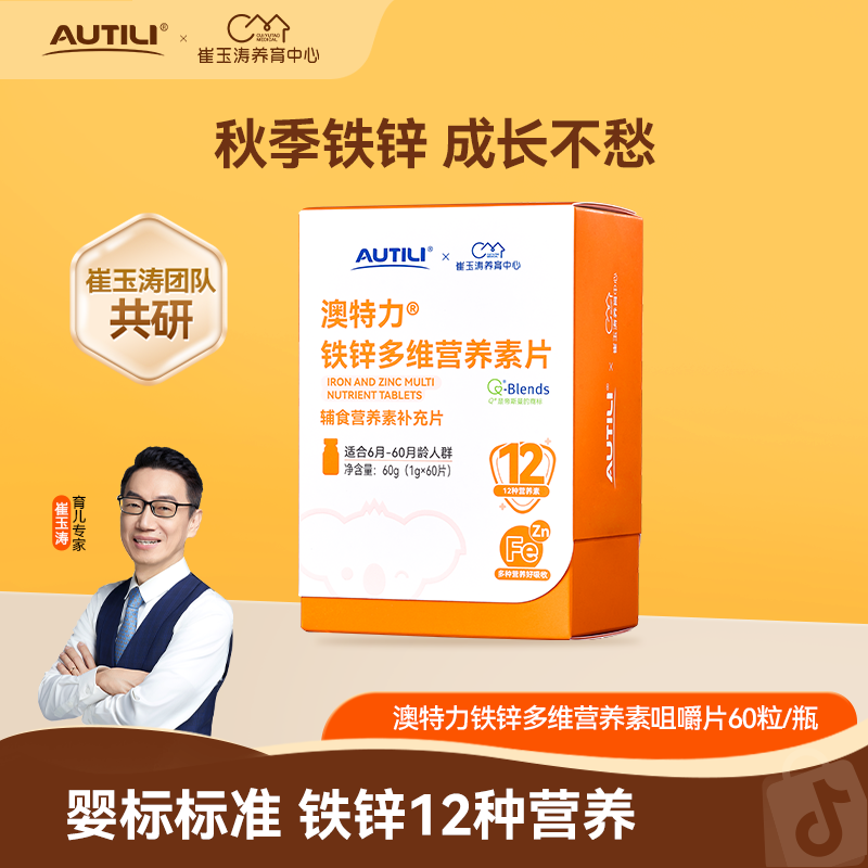 【12种营养】澳特力钙儿童宝宝铁锌多维营养咀嚼片6月+婴标品质YZ