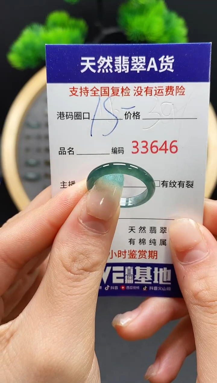 【闪购商品】翡翠戒指未镶嵌天然翡翠戒圈3646