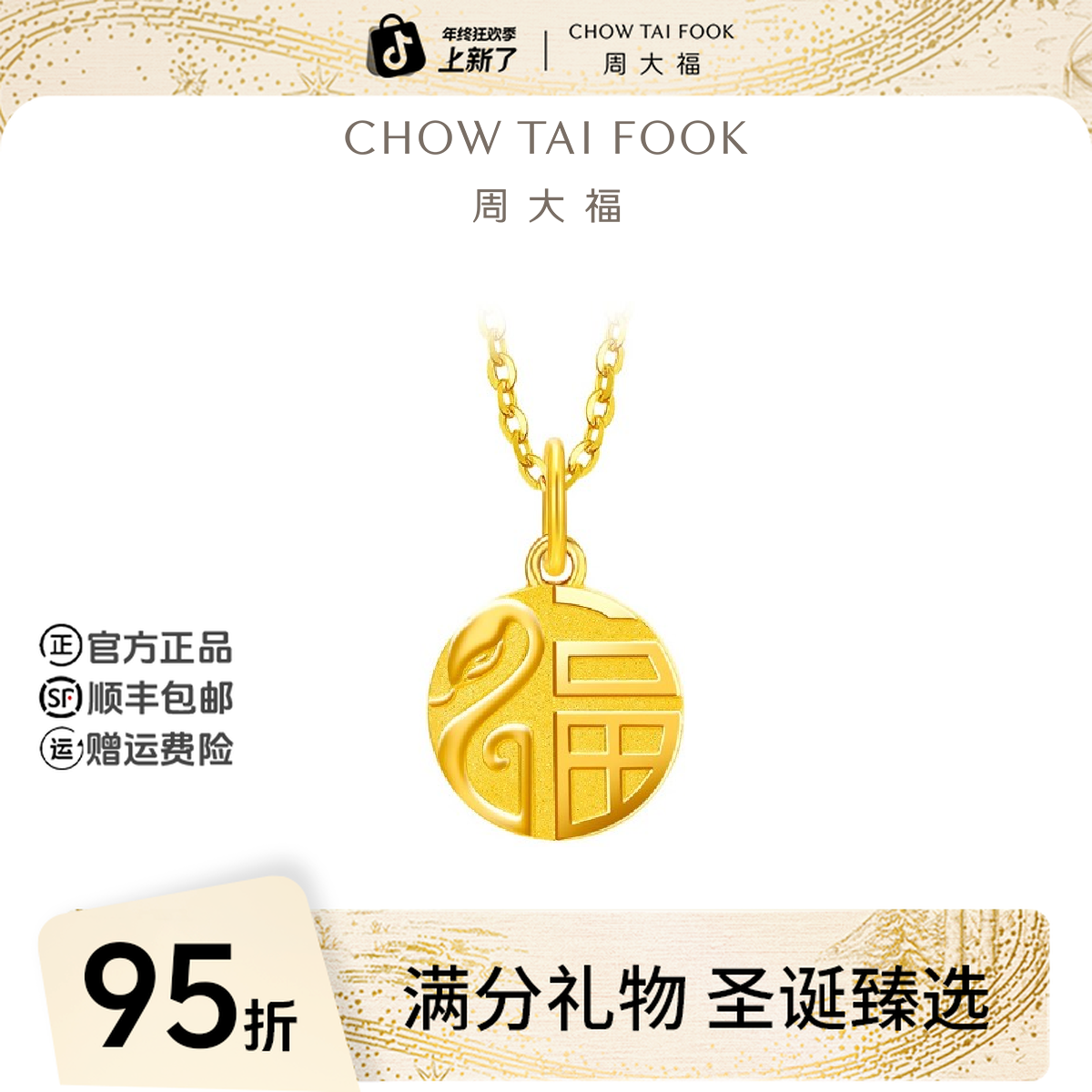 【圣诞礼物】周大福蛇年生肖福蛇牌黄金吊坠女计价工费120@EOF1263