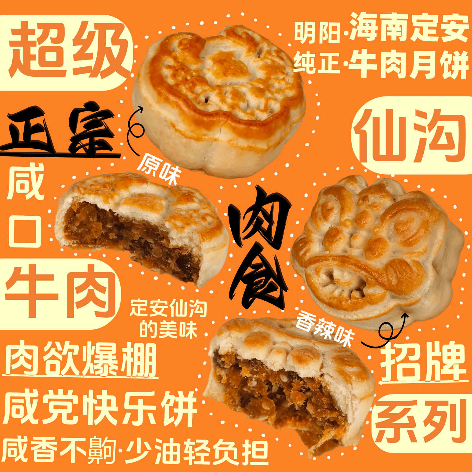 海南定安仙沟牛肉小月饼/解馋追剧/零食早餐速食中秋送礼斑斓椰丝