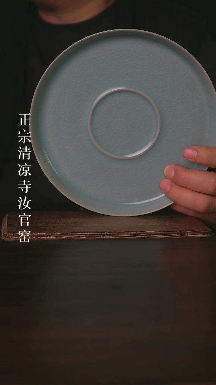 清凉寺原产地汝瓷体验款
