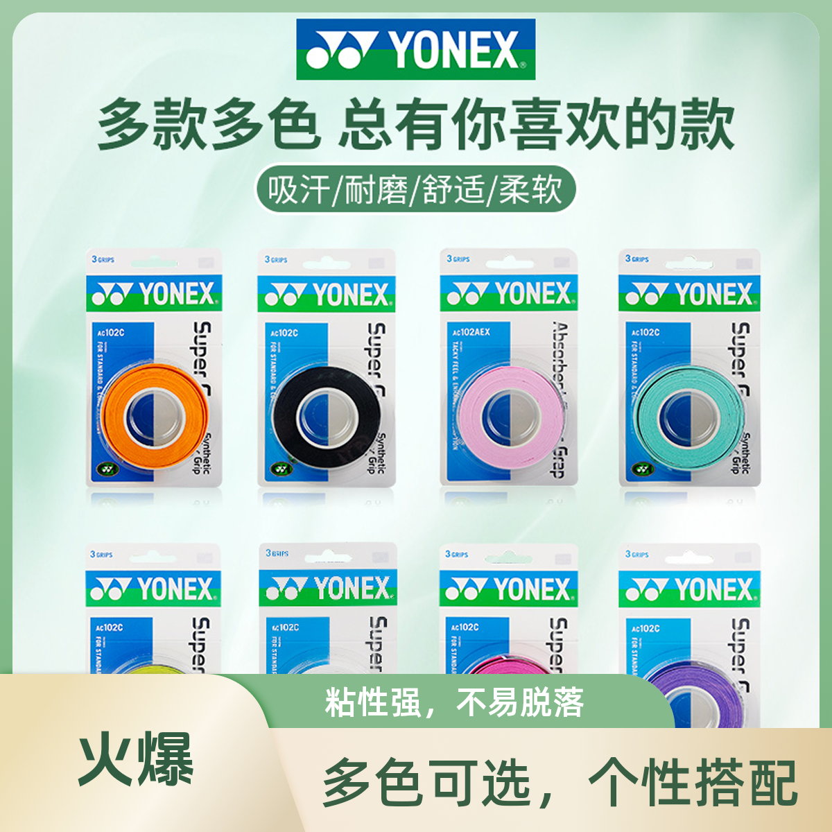 YONEX/尤尼克斯羽毛球拍正品手胶防AC102C滑吸汗绑带yy手柄缠带  
