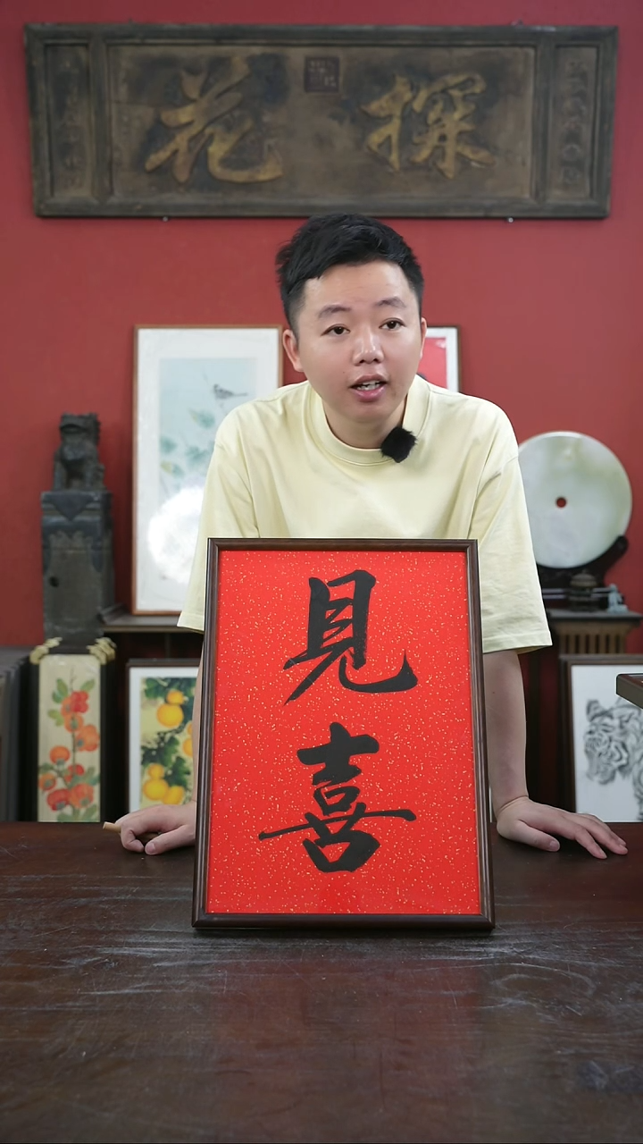 书法手绘A3-见喜-桐木